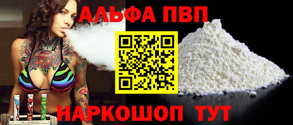 А ПВП Соль  Alpha PVP VHQ  Вход с VPN  APVP  Реж  А ПВП Соль 