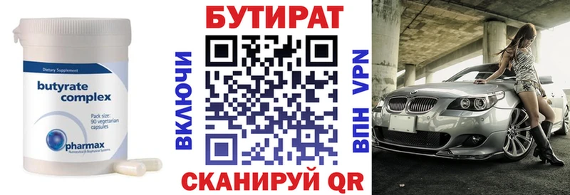 Бутират вода Реж