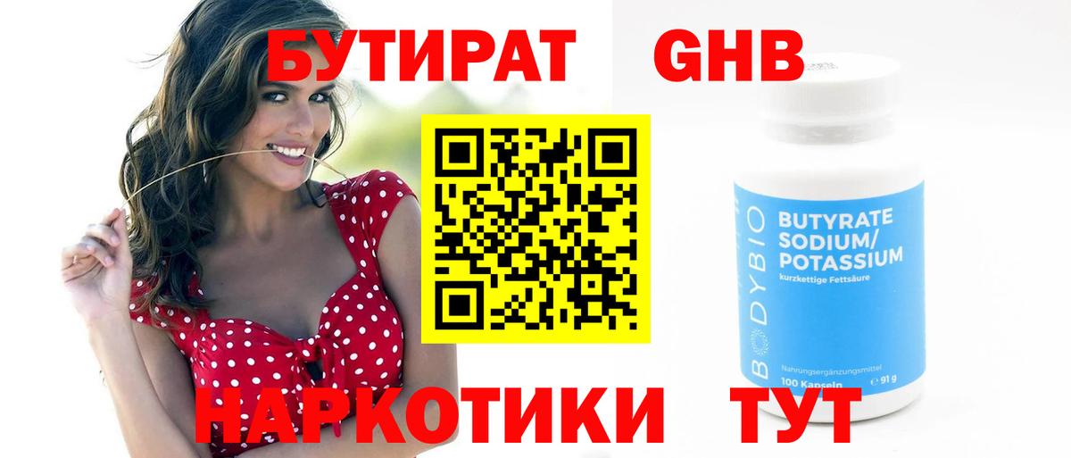Бутират Butirat Реж
