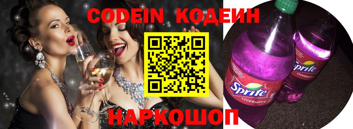 Кодеин Purple Drank Реж