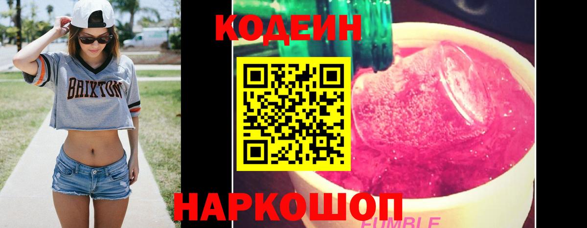 Кодеин Purple Drank  Вход с VPN  Реж 