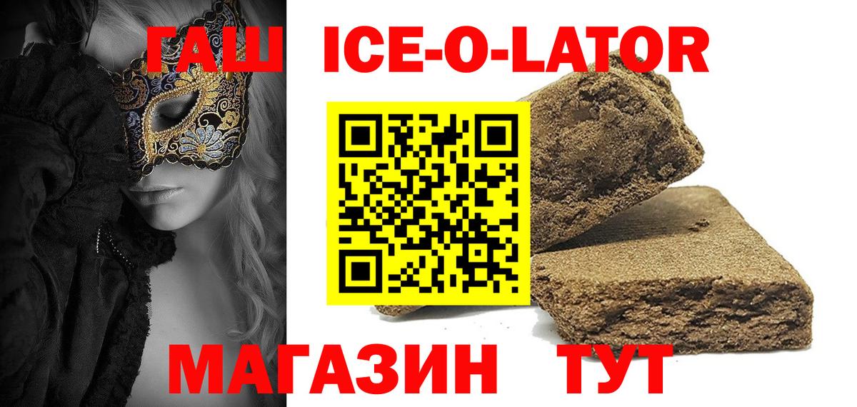 Реж  ГАШИШ ice o lator  Гашиш 40% ТГК  Вход с VPN 
