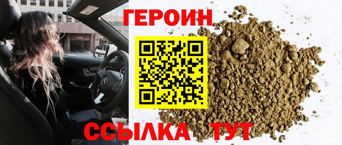 Героин герыч Реж
