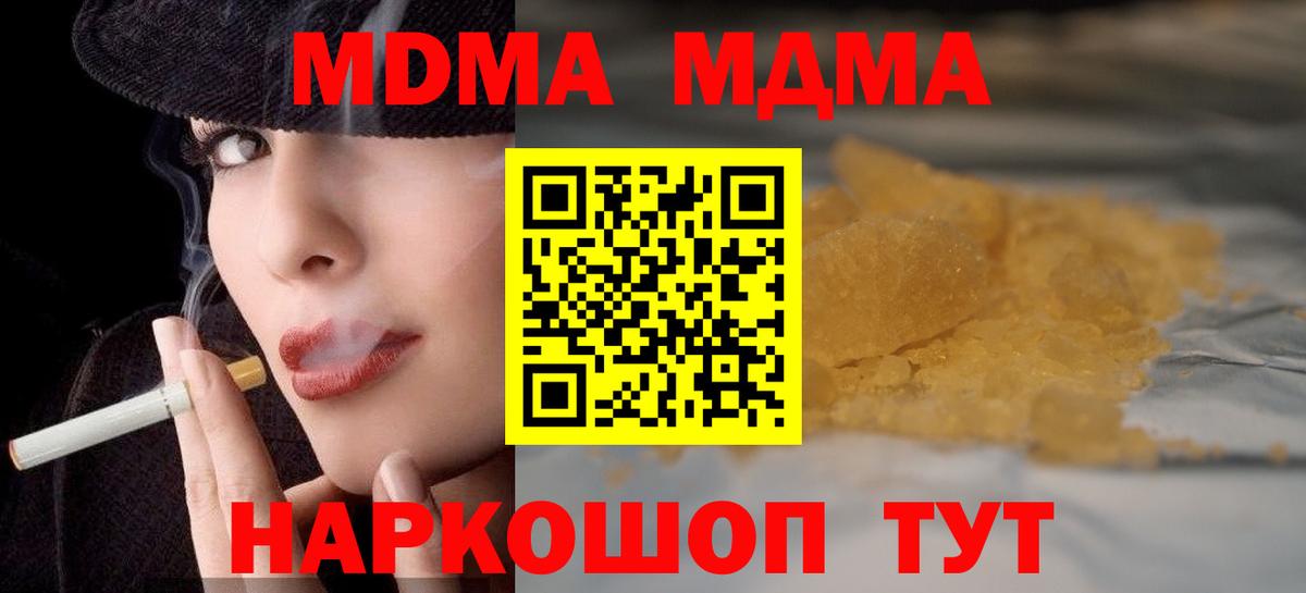 МДМА crystal  Вход с VPN  МДМА Molly  Реж 