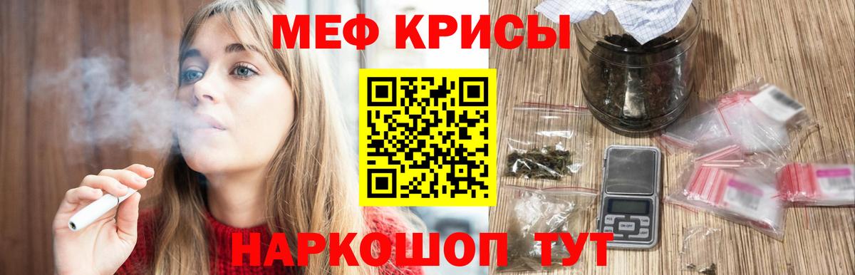 Мефедрон кристаллы  Вход с VPN  Меф мука  МЕФ  Реж  МЕФ 